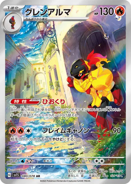 080/078 - SV1S - Armarouge - Near Mint - Scarlet ex - JPN - rara illustrazione